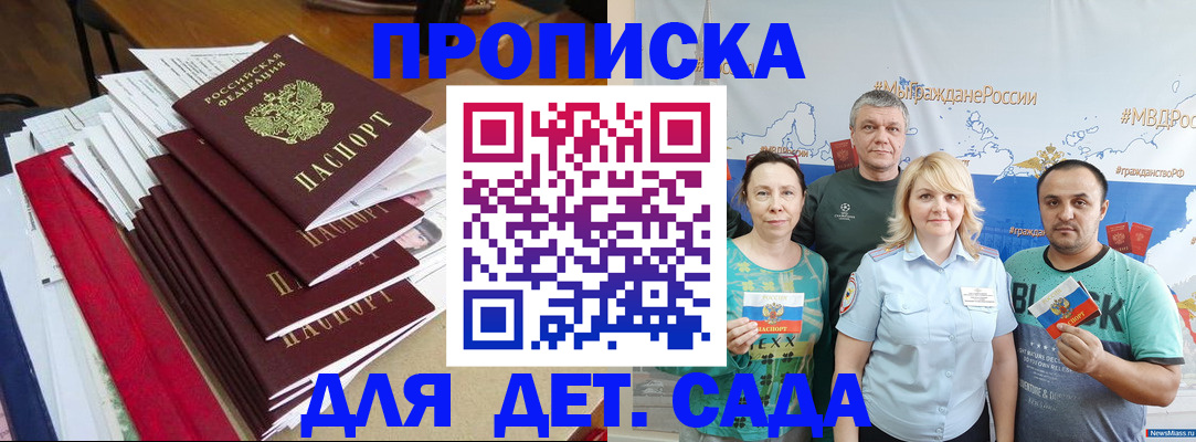 прописка поиск в Одинцово