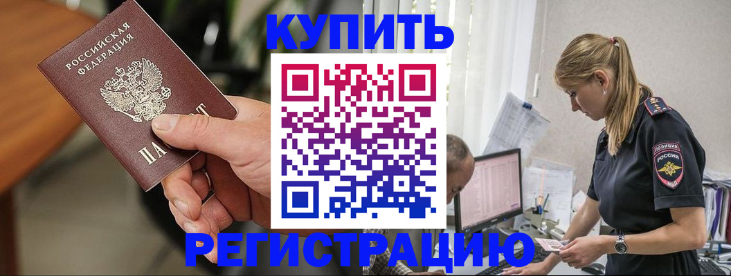 прописка ребенка в Одинцово