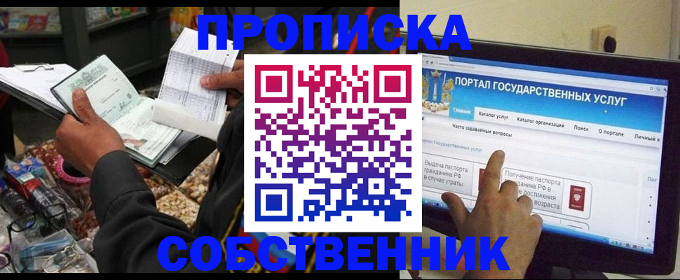 временная регистрация купить в Одинцово