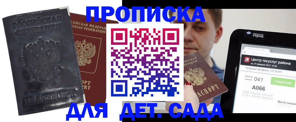 временная регистрация для всех в Одинцово