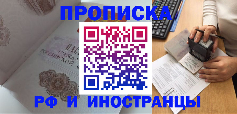 временная регистрация 2025 в Одинцово