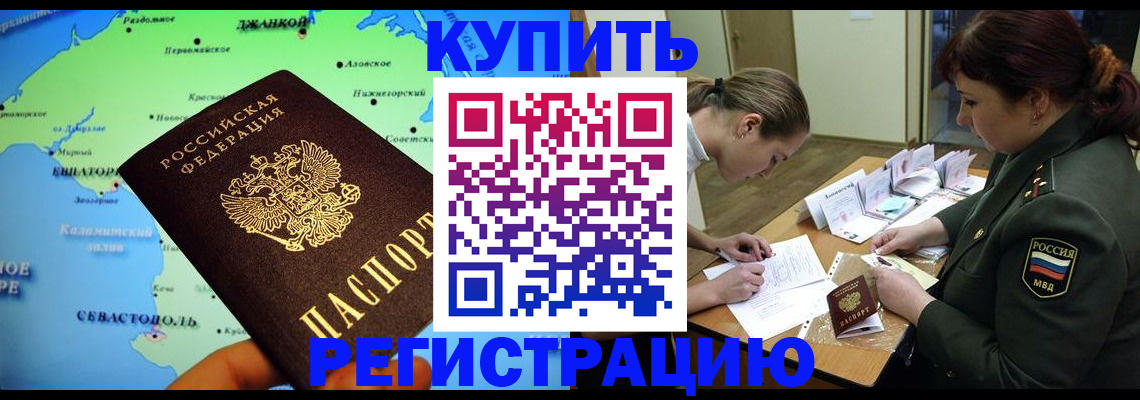 где прописаться в Одинцово